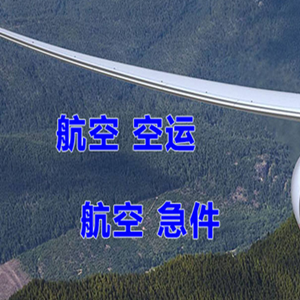 贵阳机场货运快递-选东方航空和上海航空