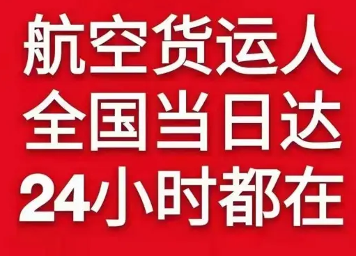 贵阳机场货运货物、航空货运:物流行业各岗位招聘